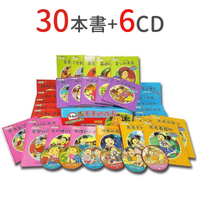 亮亮的成長 (全套30本精裝中文繪本+6片中文CD) 中文版童書 兒童套書 306 好娃娃