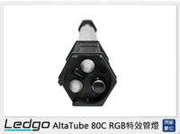 LEDGO AltaTube 80C RGB 特效管燈(AltaTube80C,公司貨)【APP下單4%點數回饋】
