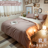 Life素色系列- 玖月 K4 Kingsize床包＋雙人鋪棉兩用被四件組 100%精梳棉(60支) 台灣製 棉床本舖