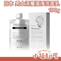 日本正品 BULK HOMME 男士深層潔淨 洗面乳 100g 洗顏 保濕 清潔【小福部屋】