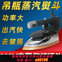 【台灣公司 可開發票】110v電壓手提工業吊瓶蒸汽熨斗手持式蒸汽電熨斗服裝廠干洗窗簾店
