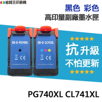 Canon PG-740XL CL-741XL 高印量副廠墨水匣 適用 MG3670 PG740XL CL741XL