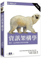 資訊架構學 第四版