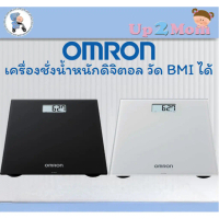 OMRON รุ่น HN-300T2 เครื่องชั่งน้ำหนักดิจิตอล วัด BMI ได้ พร้อมเชื่อมต่อแอป (Omron Connect Japan)