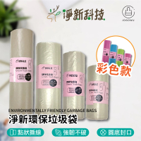 【淨新】環保垃圾袋-30入(環保垃圾袋/家用垃圾袋/迷你垃圾袋)