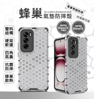 嚴選外框 OPPO Reno 12 / Reno12 Pro 蜂巢 減震 透明 防摔殼 硬殼 四角防摔殼 手機殼 保護殼