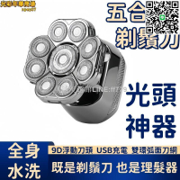 【卓越優選館】剃鬚刀 理髮器 光頭剃鬚刀 五合一剃鬚刀 光頭神器 電動理髮器 充電式理髮器 剃光頭理髮器 男士刮鬍刀
