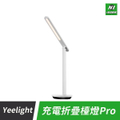Yeelight Z1 Pro 充電摺疊檯燈 41.8cm 高度可調 护眼 LED 灯