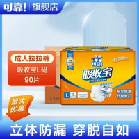 可靠吸收寶 L 碼成人內褲式拉拉褲 雙芯立體防漏行動型老人失禁紙尿褲 整箱 6 包共 90 片（單包 15 片，適用腰圍 95-120cm）【平行進口】