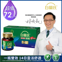【白蘭氏】 關鍵活躍雞精69ml*72入