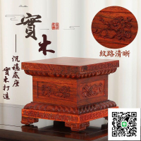 【供佛神像底座】神明底座 神明貼座 擺件托架 關公財神底座 黑檀木供奉底座 觀音菩薩貼座 神明座 觀音蓮花座