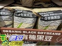 [COSCO代購] C208632 VILSON ORGANIC BLACK BEAN 米森黑豆 每包1.5公斤
