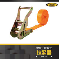 【綁固 Bon Strap】3噸 3米/5米 (無鉤子) 捆綁器 手拉器 貨車綑綁帶 布猴 有發票