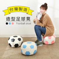 【BuyJM】台灣製可愛足球造型沙發椅/沙發凳(座高23公分)