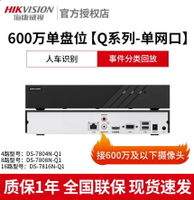 {臺灣公司貨 可打統編}海康威視硬盤錄像機4 8 16 32路高清網絡監控主機NVR錄像機家商用