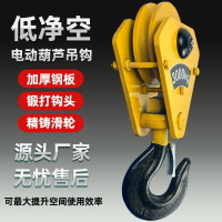 {臺灣公司貨 可打統編}低凈空電動葫蘆吊鉤下鉤起重機5T3噸鉤頭行車龍門吊行吊天車掛鉤