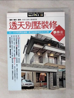 【書寶二手書T4／設計_KN4】透天別墅裝修事件書_麥浩斯編輯部