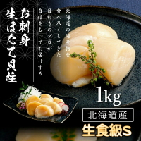 【永鮮好食】日本北海道干貝S  1kg/盒(約31~35顆) 生食級 原裝盒 海鮮 生鮮