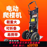 【台灣公司 可打統編】電動爬樓機搬運車爬樓神器全自動靜音履帶式爬樓機上樓梯搬運神器