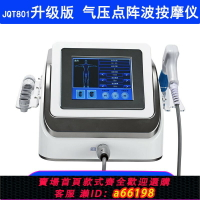 【台灣公司 可開發票】【多探頭】氣壓彈道沖擊波骨科筋膜頸椎腰椎全身疼痛按摩器沖擊點陣波理療