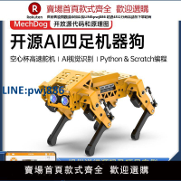 【高品質超低價】ESP32四足機器狗/MechDog智能AI視覺仿生機器人/Python圖形化編程