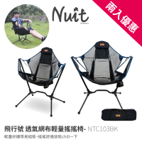 【NUIT 努特】飛行號 透氣網布輕量搖搖椅 鋁合金 摺疊戶外搖搖椅 月亮椅 搖椅 露營(NTC103BK兩入優惠)
