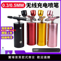 【台灣公司 超低價】模型噴筆氣泵套裝充電式便攜氣泵噴筆工具上色新手彩繪手持噴漆泵