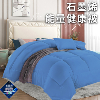 【CERES 席瑞絲】經典尊貴石墨烯能量健康被1.6Kg/藍(被子/棉被/纖維被)(WB)