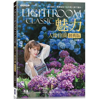Lightroom Classic魅力人像修圖經典版|調光調色x美膚秘訣x日系風x韓式婚紗