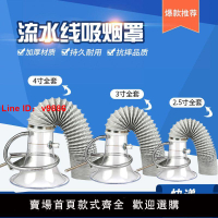 【台灣公司 超低價】焊錫吸煙罩喇叭口大型流水線抽煙吸風口喇叭罩接管2.5寸3寸4寸