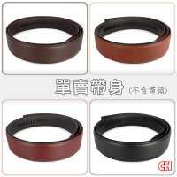 【CH-BELT 銓丞皮帶】牛皮自動扣男士皮帶無帶頭單賣帶身寬3.1CM(多色)