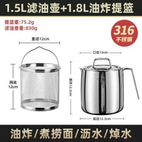 家用316不銹鋼油壺豬油罐儲油罐濾油壺帶蓋網廚房過濾油渣