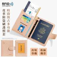 【旅行必備】時尚復古多功能皮革防盜刷護照套(出國 證件夾 票卡夾 皮夾 卡包 收納機票 出境 登機)