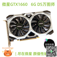 一線品牌GTX1660 6G渦輪 服務器 臺式機獨顯 獨立游戲顯卡 九九新-淘淘屋 可開發票