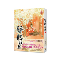 替嫁以後一