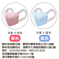 順易利 3D 兒童立體醫療口罩 50入 醫用口罩 立體 三層口罩 幼幼 台灣製造 7688