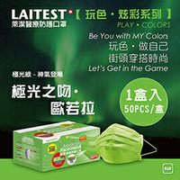 萊潔 LAITEST 醫療防護口罩(成人)-極光綠-50入盒裝