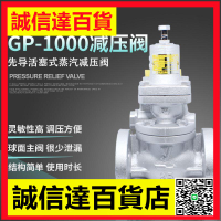 日本耀希達凱高溫蒸汽減壓閥gp-1000法蘭穩壓調壓閥