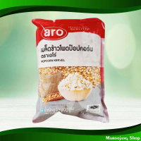 [เก็บเงินปลายทาง] เมล็ดข้าวโพดป๊อปคอร์น เอโร่ 1000 กรัม Popcorn Kernels Aro เม็ดข้าวโพด เมล็ดข้าวโพด
