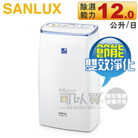 SANLUX 台灣三洋 ( SDH-126M ) 微電腦清淨除濕機 [可以買]【APP下單9%回饋】