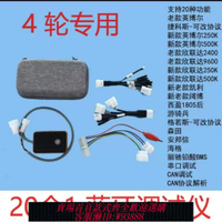 調試器 電動車控制器調試器英搏爾控制器調試器欣聯達控制器調試線藍牙版