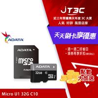 【最高22%回饋+299免運】ADATA Micro SDHC Premier UHS-I U1/C10 32GB 記憶卡★(7-11滿299免運)