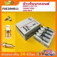 หัวเทียนNISSAN DENSO FXE20HR11 สำหรับ NISSAN ALMERA TEANA JUKE MARCH SYLPHY หัวเทียนรถยนต์