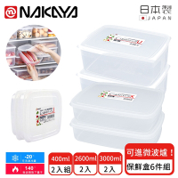 日本NAKAYA 日本製造長方形/扁形收納/食物保鮮盒6件組