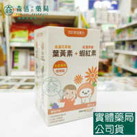 藥局現貨_【悠活原力】小悠活 兒童葉黃素+蝦紅素咀嚼錠-葡萄口味 45錠