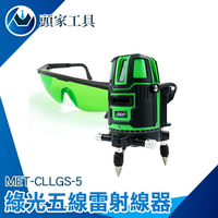 『頭家工具』5線綠光雷射水平儀MET-CLLGS-5 附腳架 強光 五線水平儀 水平儀 雷射墨線儀 環保 鋰電池 磁磚 5強光點 MET-CLLGS-5