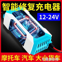 車載充電器 汽車電瓶充電器12V24V大功率車用摩托車蓄電池智能修復純銅充電機 免運開發票