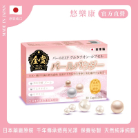 【日本芳香園】悠樂康金賞真珠露X1盒(30粒/盒;非素食 天然活性珍珠露、穀胱甘、珍珠鈣、胺基酸)