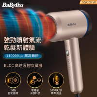 【Babyliss】BLDC 高速溫控吹風機(5500IW)