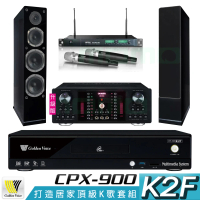【金嗓】CPX-900 K2F+OKAUDIO DB-9AN+ACT-869+AS-168 黑(4TB點歌機+擴大機+無線麥克風+喇叭)